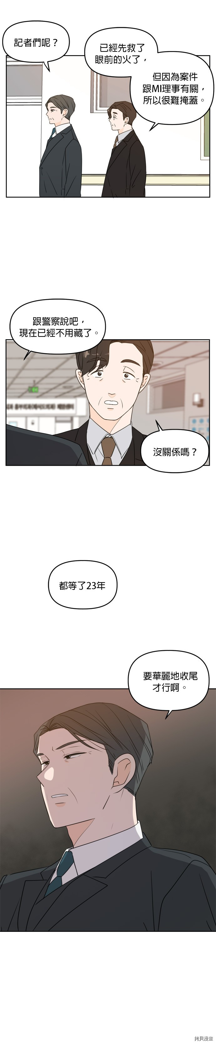 今生也请多指教[拷贝漫画]韩漫全集-第73话无删减无遮挡章节图片 