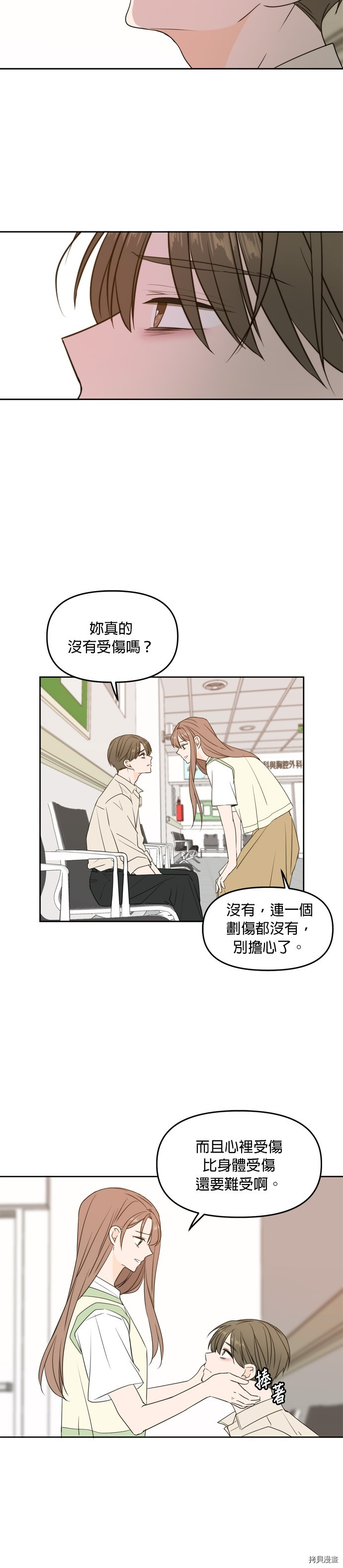 今生也请多指教[拷贝漫画]韩漫全集-第73话无删减无遮挡章节图片 