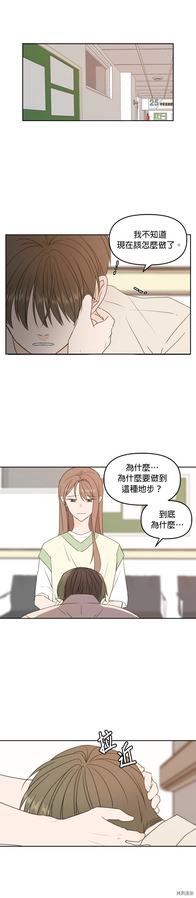 今生也请多指教[拷贝漫画]韩漫全集-第73话无删减无遮挡章节图片 