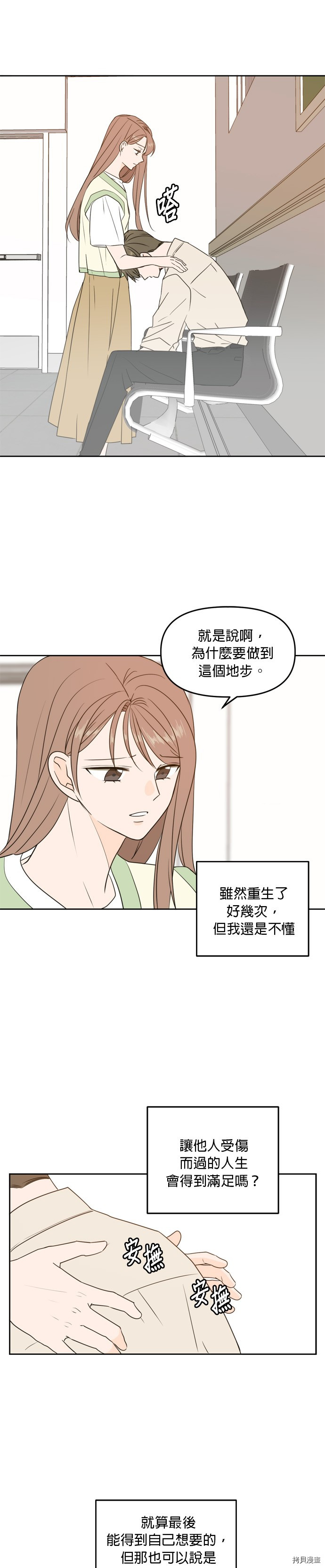 今生也请多指教[拷贝漫画]韩漫全集-第73话无删减无遮挡章节图片 