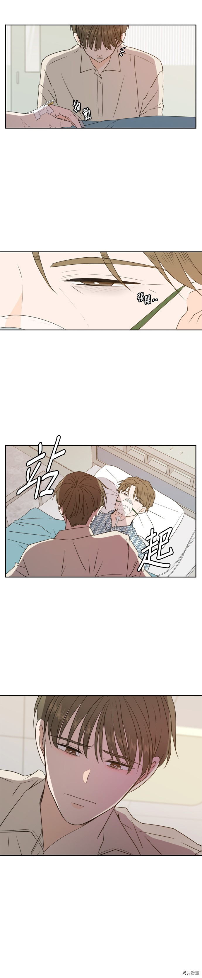 今生也请多指教[拷贝漫画]韩漫全集-第73话无删减无遮挡章节图片 