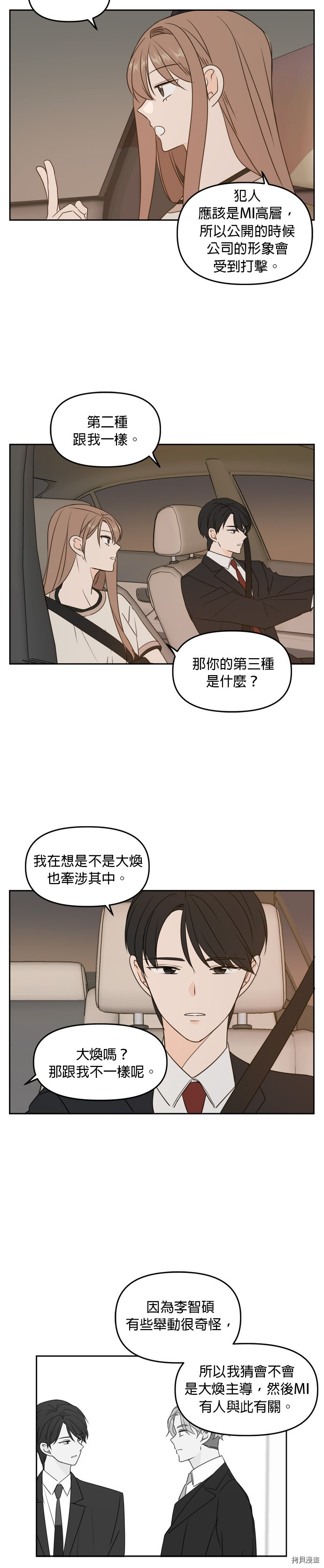 今生也请多指教[拷贝漫画]韩漫全集-第73话无删减无遮挡章节图片 