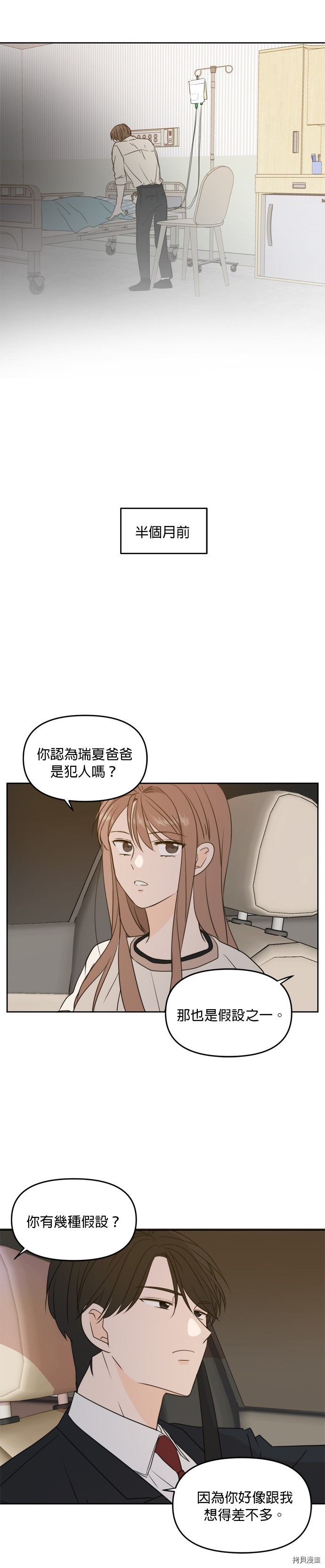 今生也请多指教[拷贝漫画]韩漫全集-第73话无删减无遮挡章节图片 