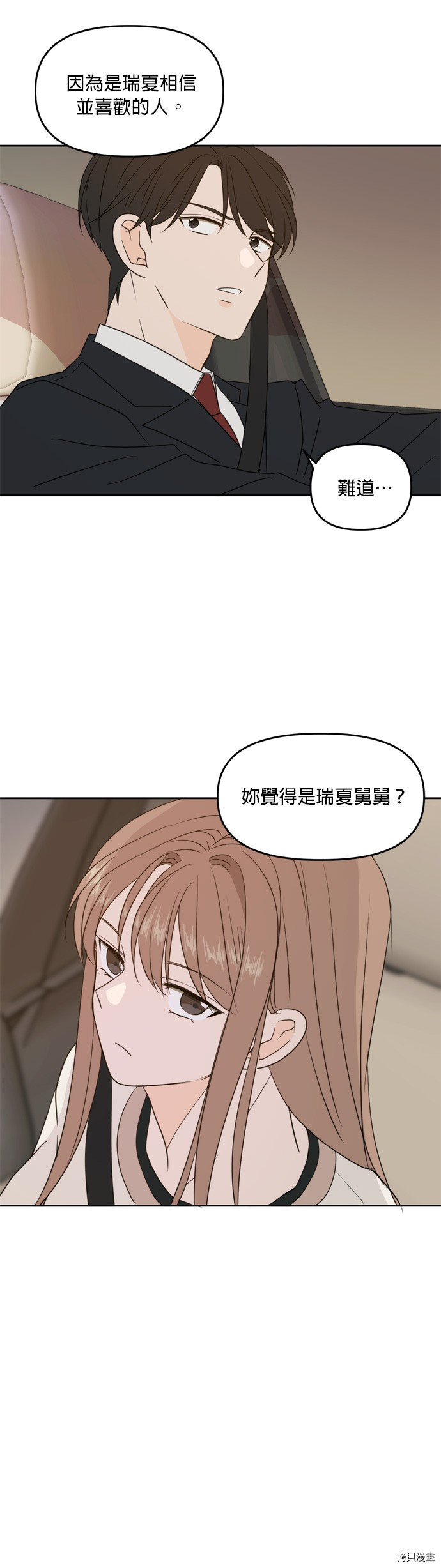 今生也请多指教[拷贝漫画]韩漫全集-第73话无删减无遮挡章节图片 