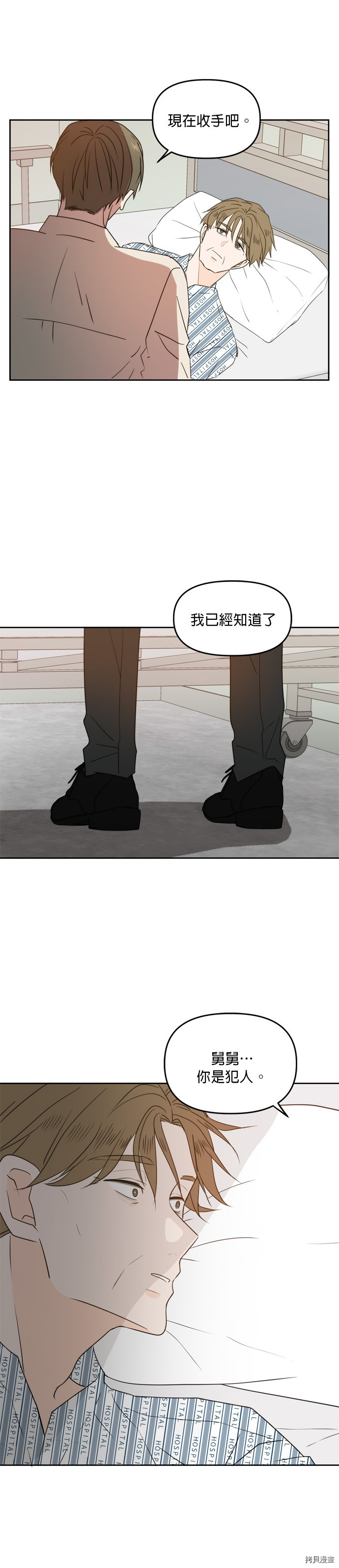 今生也请多指教[拷贝漫画]韩漫全集-第73话无删减无遮挡章节图片 