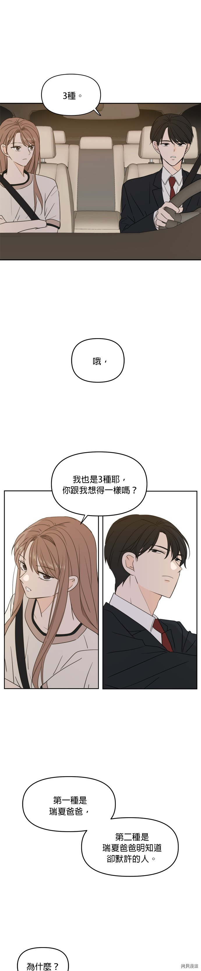 今生也请多指教[拷贝漫画]韩漫全集-第73话无删减无遮挡章节图片 