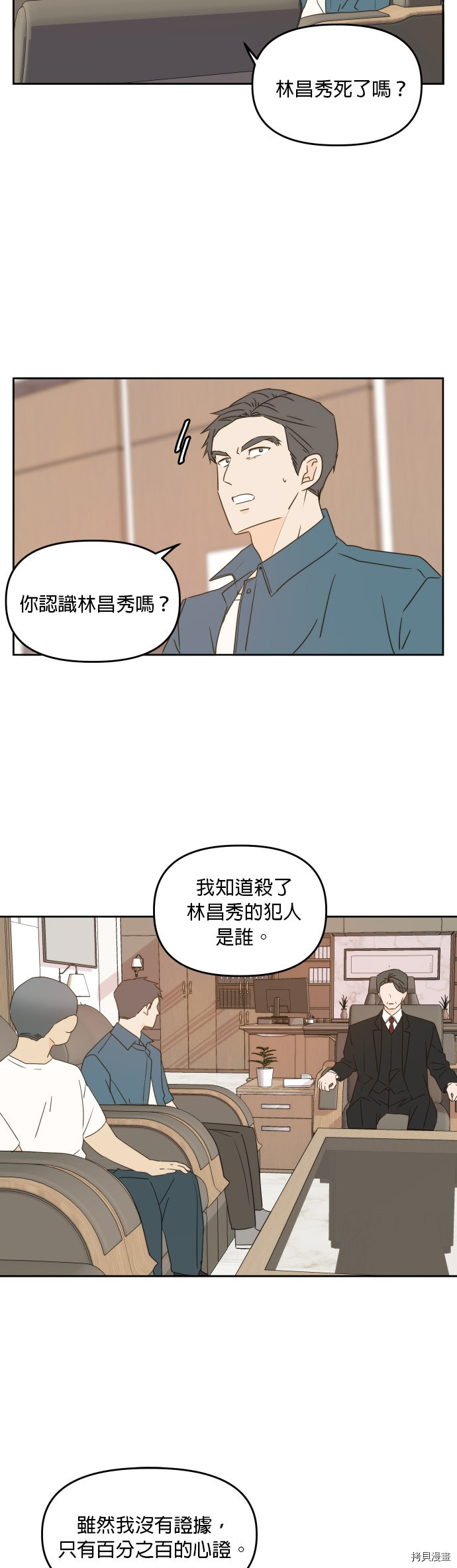 今生也请多指教[拷贝漫画]韩漫全集-第74话无删减无遮挡章节图片 