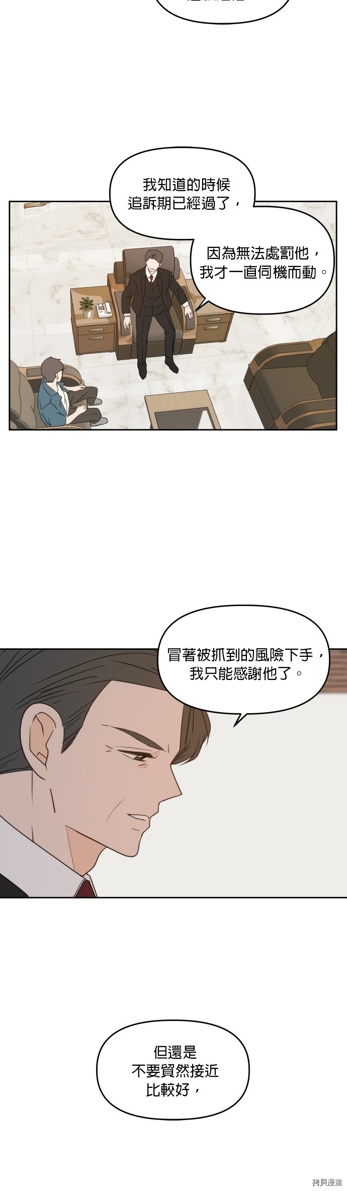 今生也请多指教[拷贝漫画]韩漫全集-第74话无删减无遮挡章节图片 