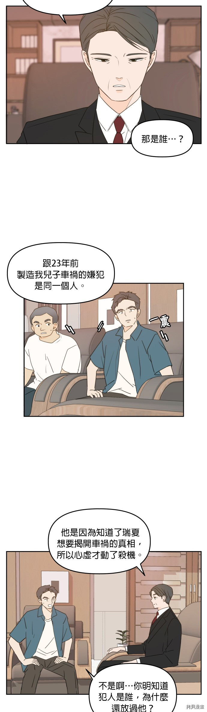 今生也请多指教[拷贝漫画]韩漫全集-第74话无删减无遮挡章节图片 