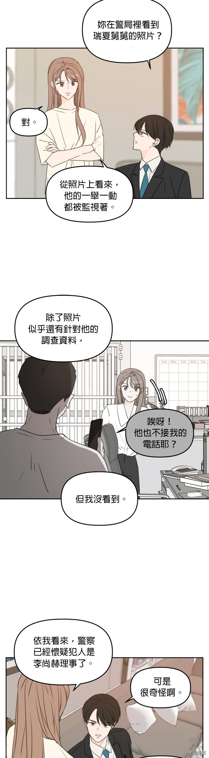 今生也请多指教[拷贝漫画]韩漫全集-第74话无删减无遮挡章节图片 