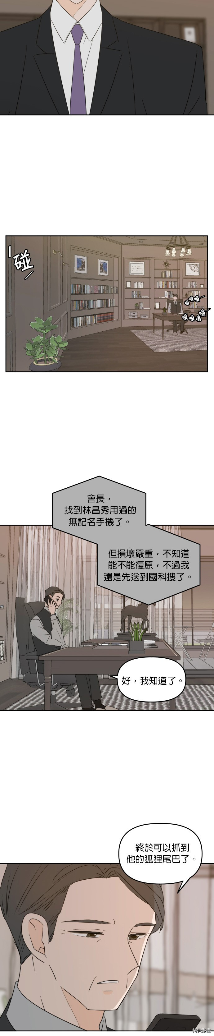 今生也请多指教[拷贝漫画]韩漫全集-第74话无删减无遮挡章节图片 