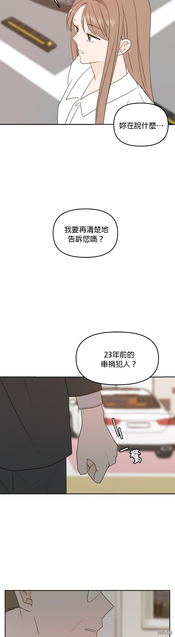 今生也请多指教[拷贝漫画]韩漫全集-第74话无删减无遮挡章节图片 