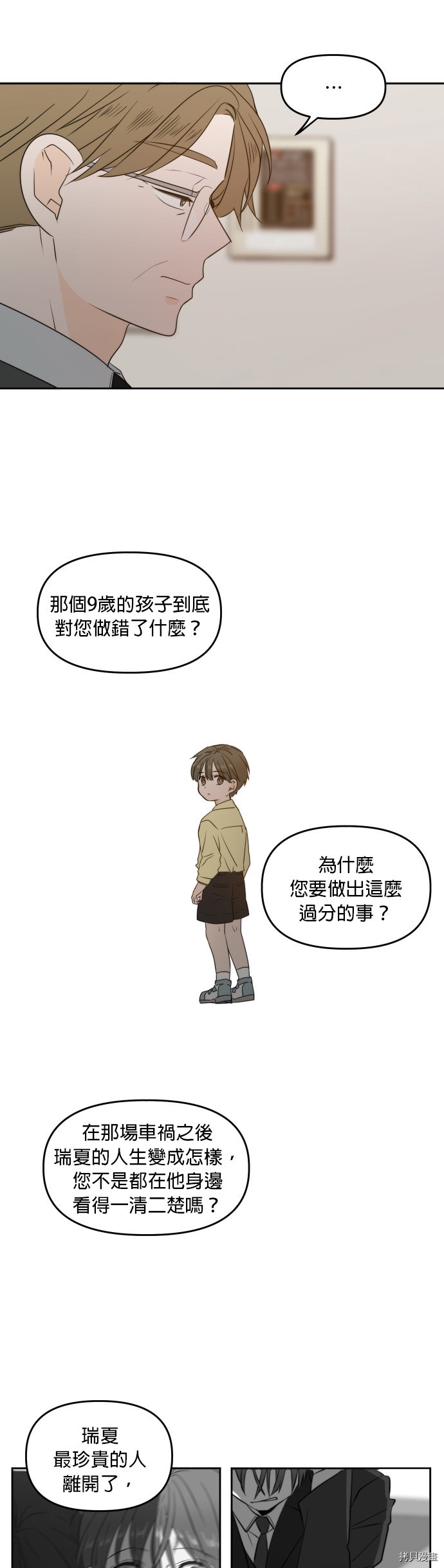 今生也请多指教[拷贝漫画]韩漫全集-第74话无删减无遮挡章节图片 