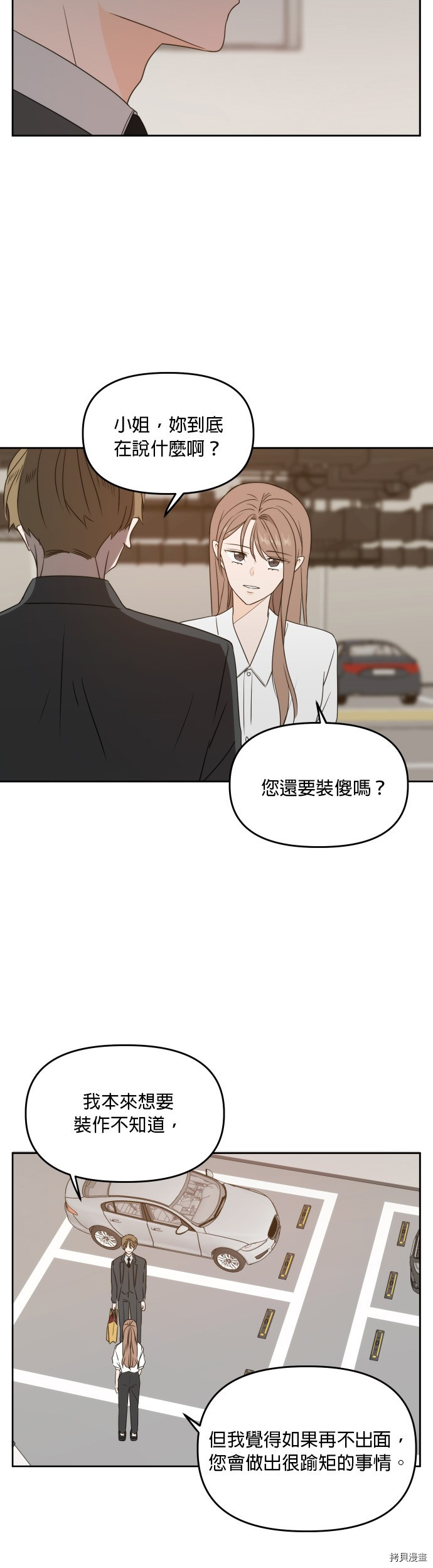 今生也请多指教[拷贝漫画]韩漫全集-第74话无删减无遮挡章节图片 