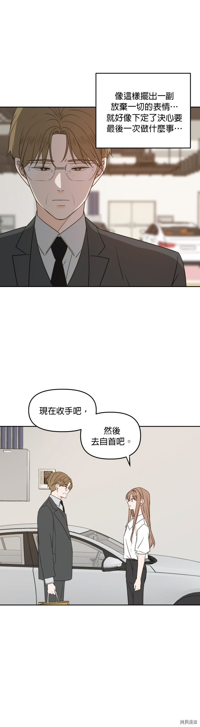 今生也请多指教[拷贝漫画]韩漫全集-第74话无删减无遮挡章节图片 