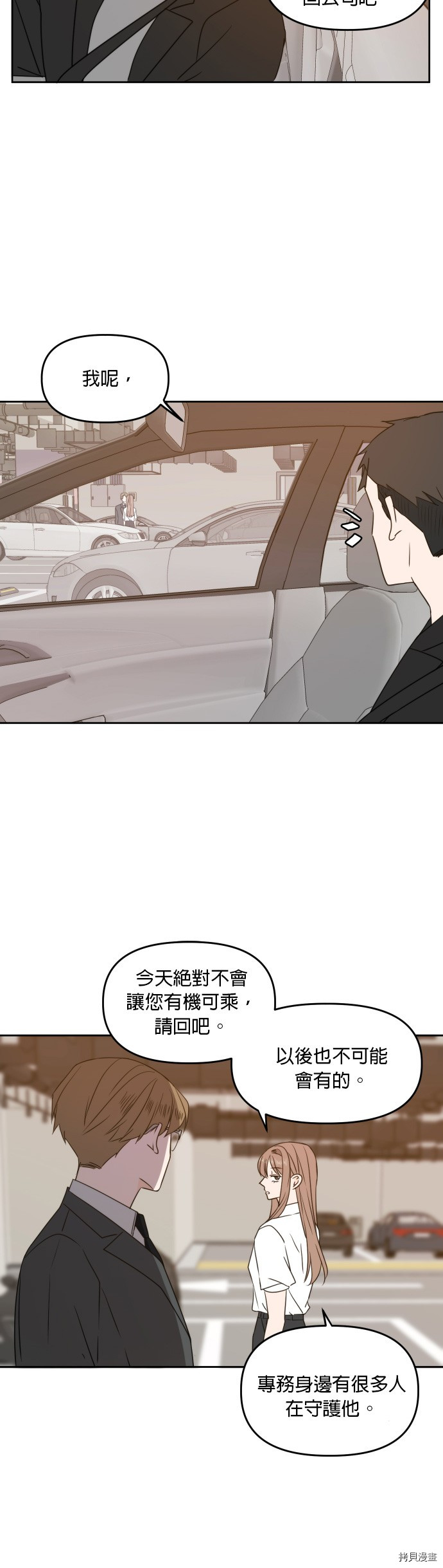 今生也请多指教[拷贝漫画]韩漫全集-第74话无删减无遮挡章节图片 