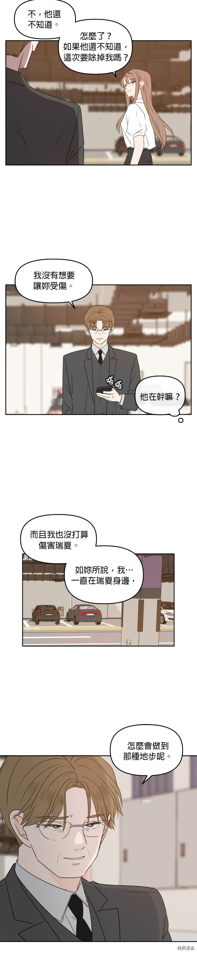 今生也请多指教[拷贝漫画]韩漫全集-第74话无删减无遮挡章节图片 