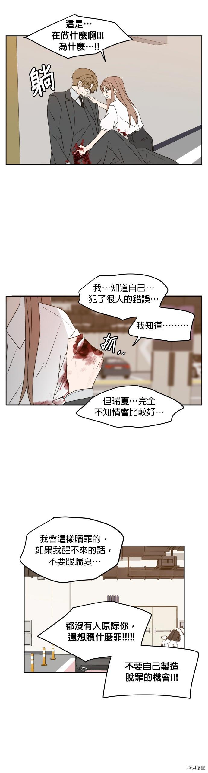 今生也请多指教[拷贝漫画]韩漫全集-第74话无删减无遮挡章节图片 