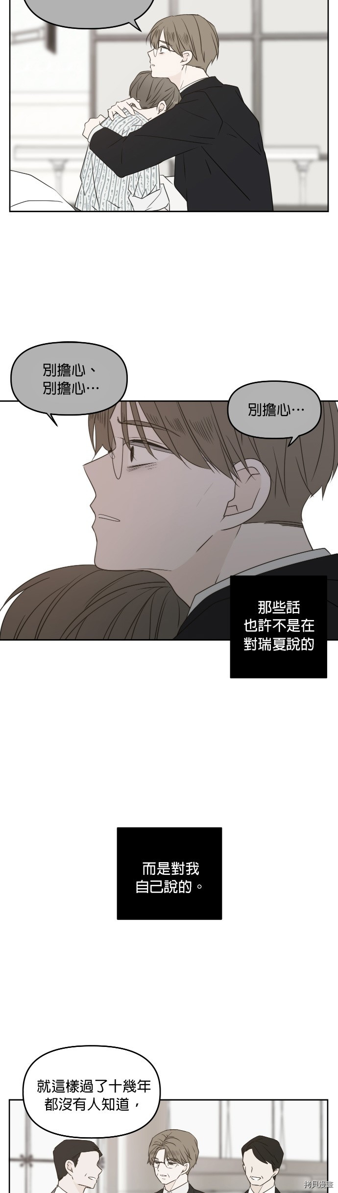 今生也请多指教[拷贝漫画]韩漫全集-第74话无删减无遮挡章节图片 