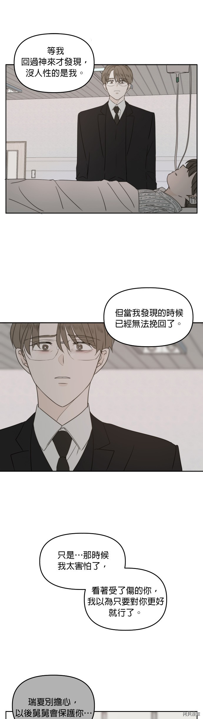 今生也请多指教[拷贝漫画]韩漫全集-第74话无删减无遮挡章节图片 