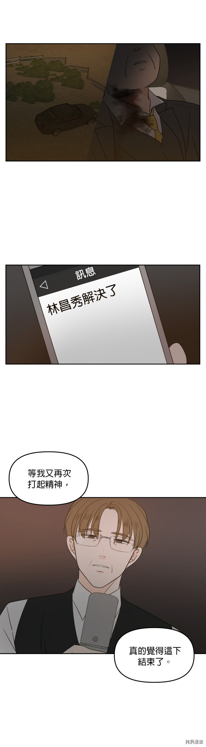 今生也请多指教[拷贝漫画]韩漫全集-第74话无删减无遮挡章节图片 