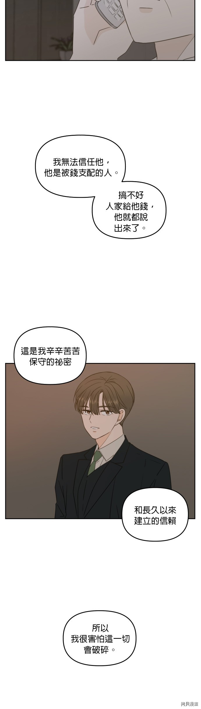 今生也请多指教[拷贝漫画]韩漫全集-第74话无删减无遮挡章节图片 