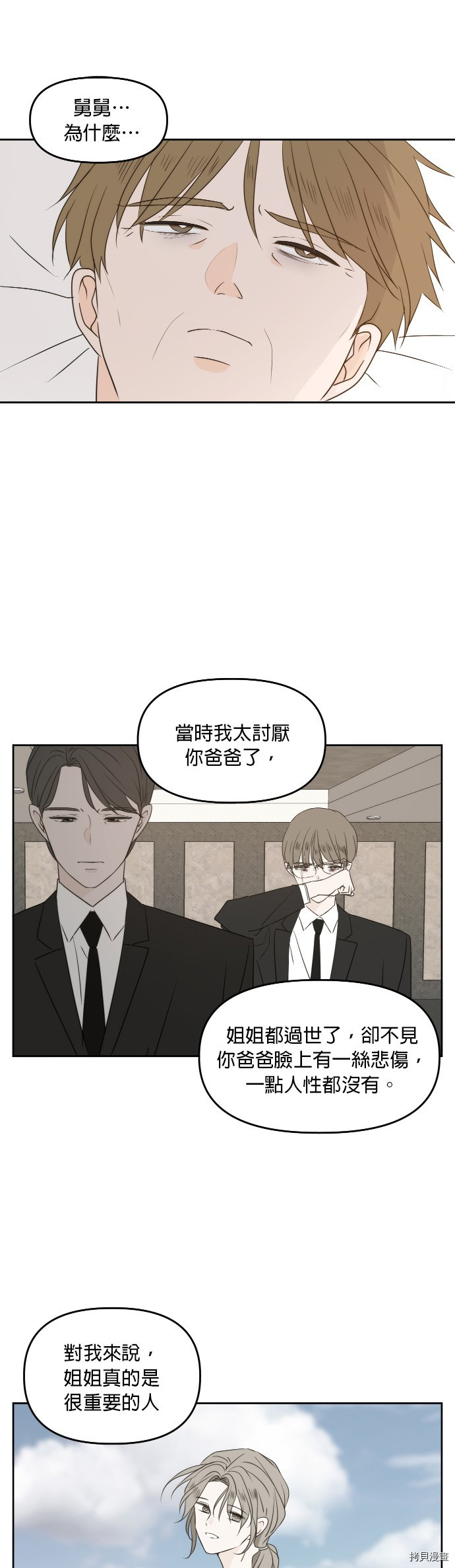 今生也请多指教[拷贝漫画]韩漫全集-第74话无删减无遮挡章节图片 