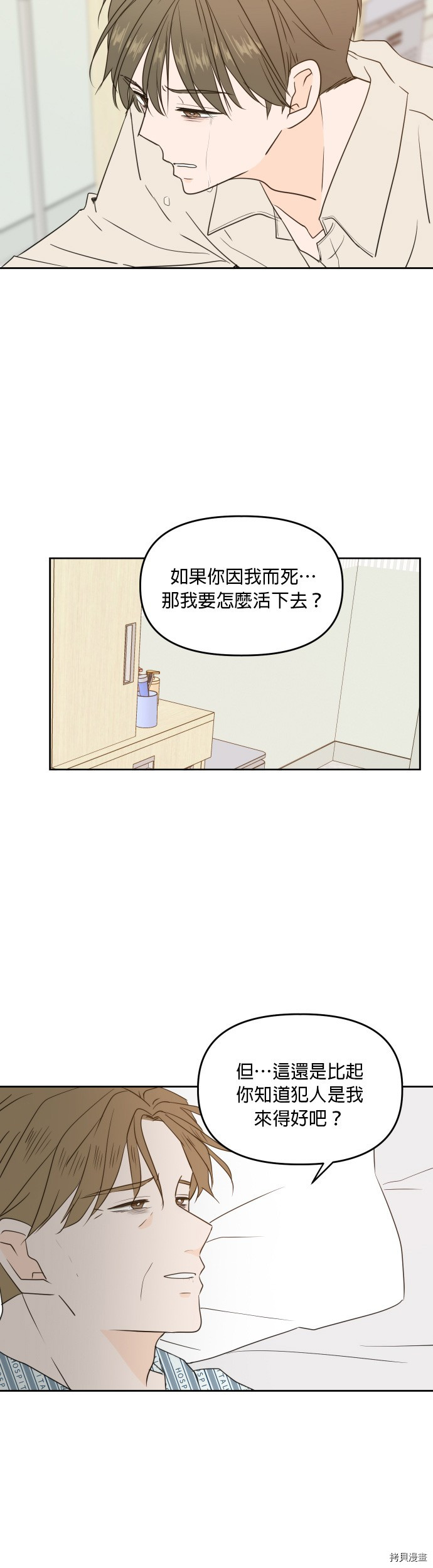 今生也请多指教[拷贝漫画]韩漫全集-第74话无删减无遮挡章节图片 