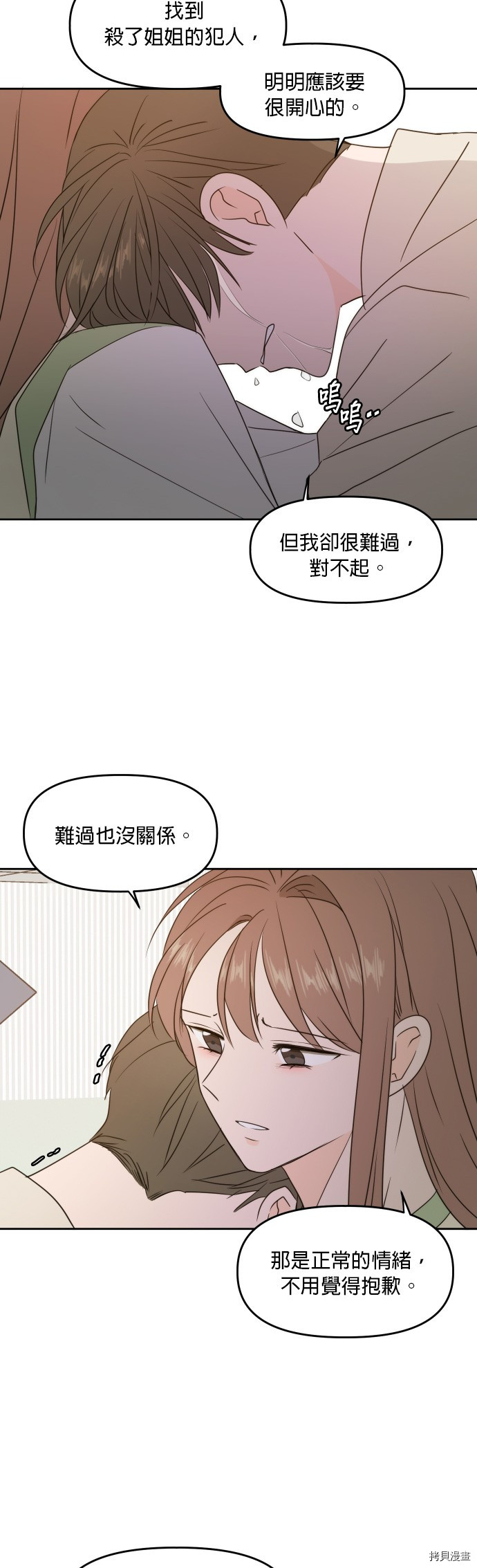 今生也请多指教[拷贝漫画]韩漫全集-第74话无删减无遮挡章节图片 