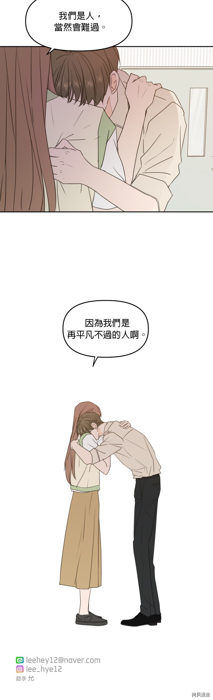 今生也请多指教[拷贝漫画]韩漫全集-第74话无删减无遮挡章节图片 