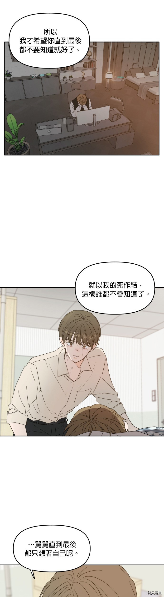 今生也请多指教[拷贝漫画]韩漫全集-第74话无删减无遮挡章节图片 