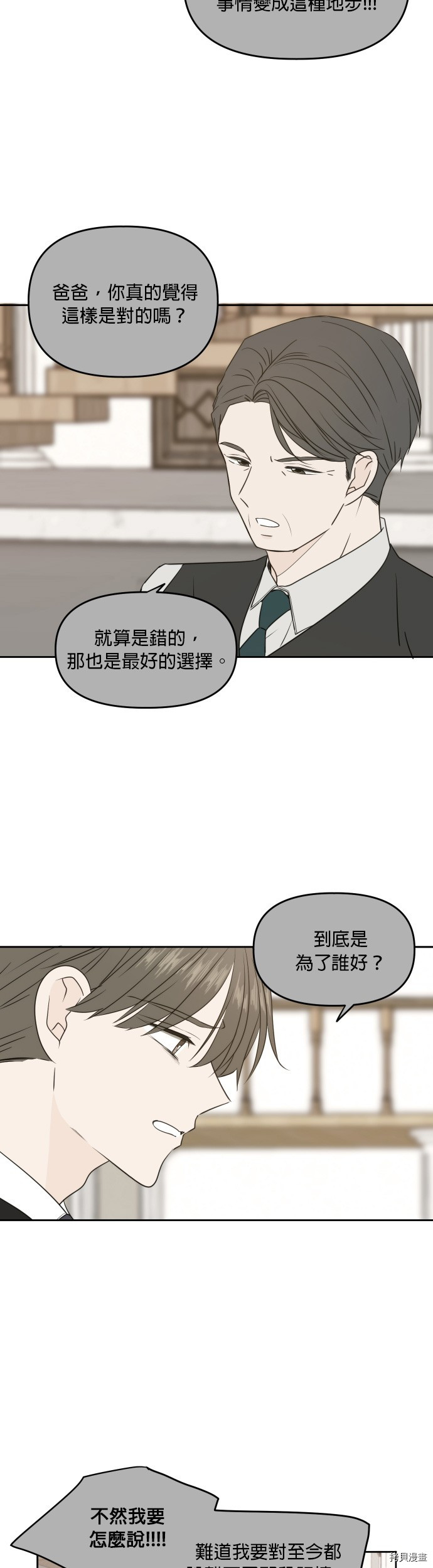 今生也请多指教[拷贝漫画]韩漫全集-第75话无删减无遮挡章节图片 