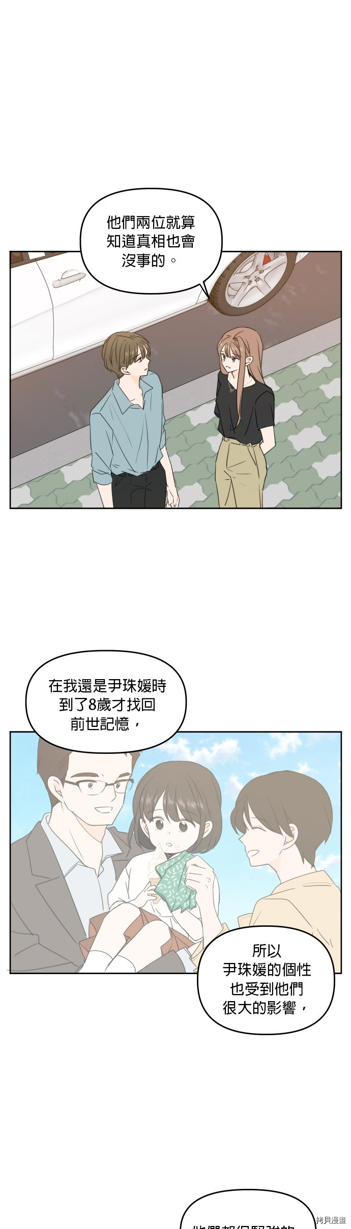 今生也请多指教[拷贝漫画]韩漫全集-第75话无删减无遮挡章节图片 