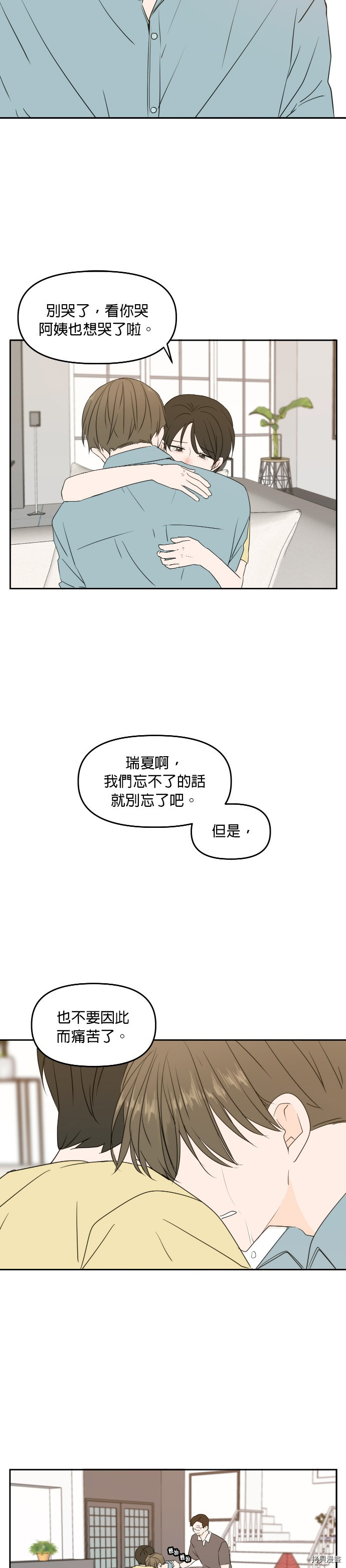 今生也请多指教[拷贝漫画]韩漫全集-第75话无删减无遮挡章节图片 