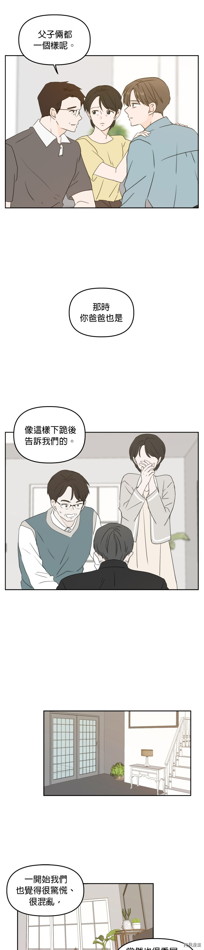 今生也请多指教[拷贝漫画]韩漫全集-第75话无删减无遮挡章节图片 