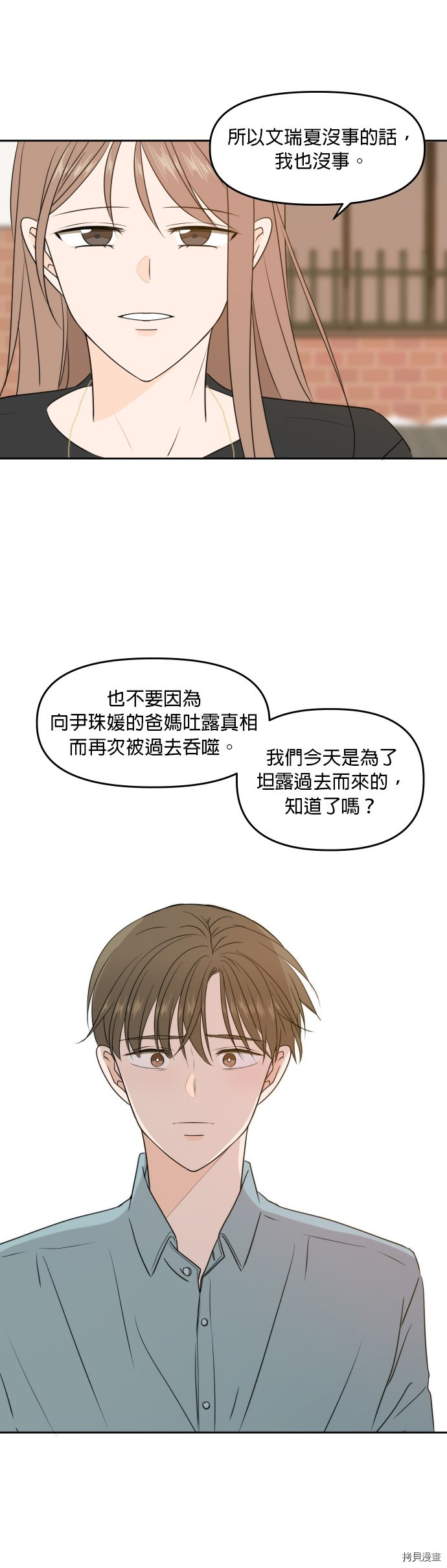 今生也请多指教[拷贝漫画]韩漫全集-第75话无删减无遮挡章节图片 