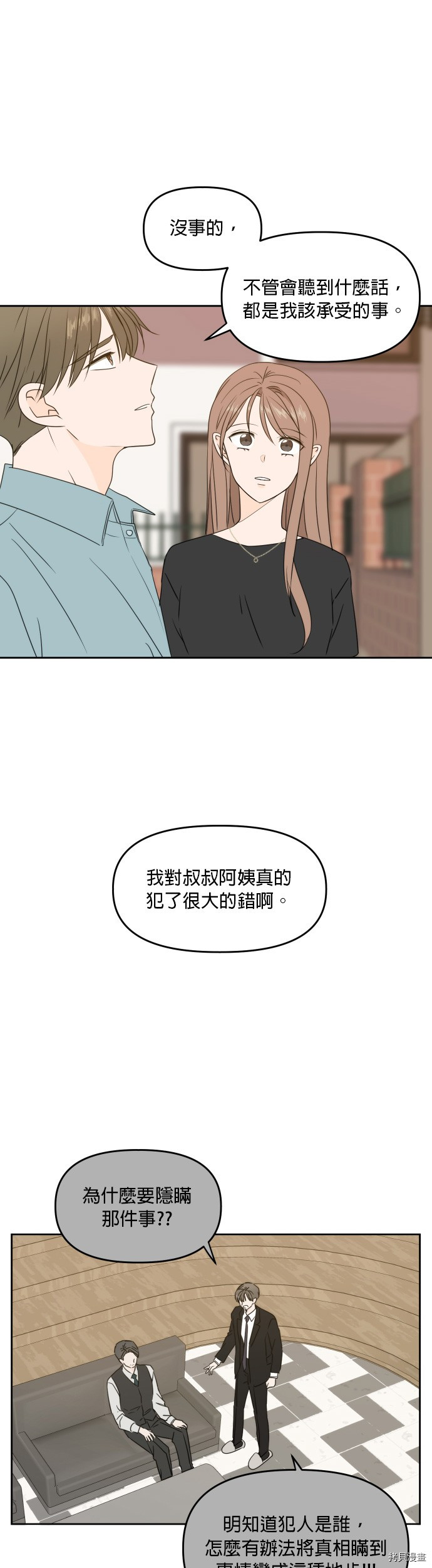 今生也请多指教[拷贝漫画]韩漫全集-第75话无删减无遮挡章节图片 