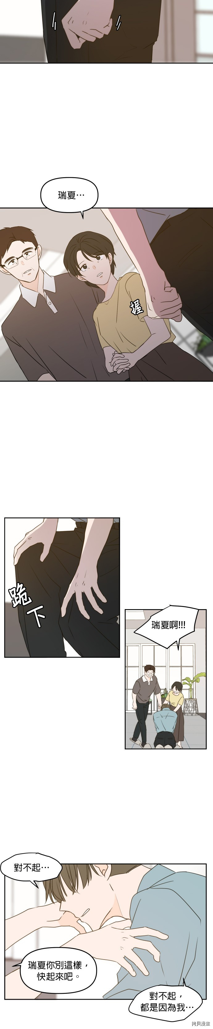 今生也请多指教[拷贝漫画]韩漫全集-第75话无删减无遮挡章节图片 