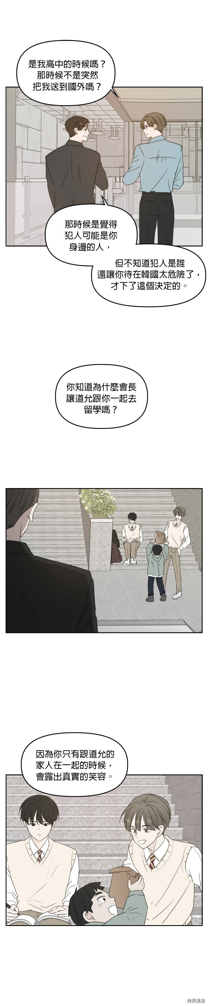 今生也请多指教[拷贝漫画]韩漫全集-第75话无删减无遮挡章节图片 