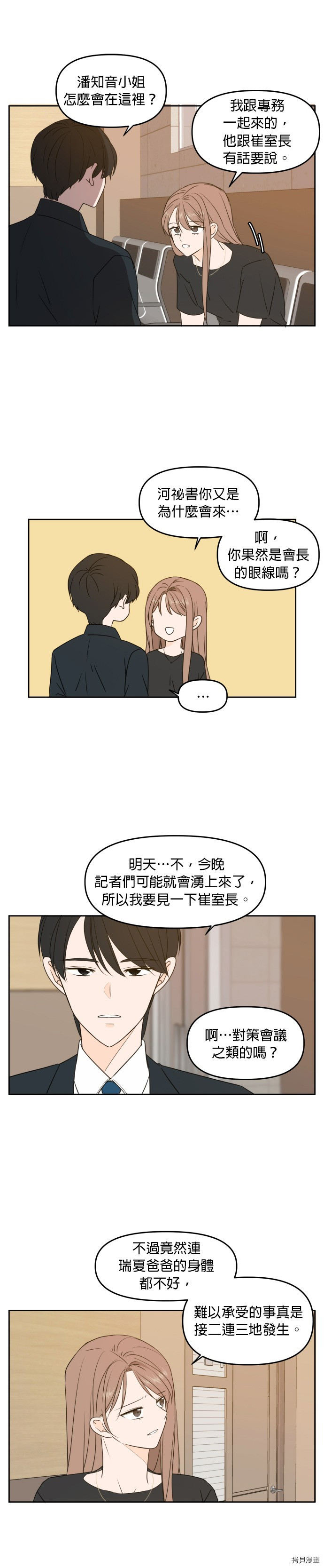 今生也请多指教[拷贝漫画]韩漫全集-第75话无删减无遮挡章节图片 