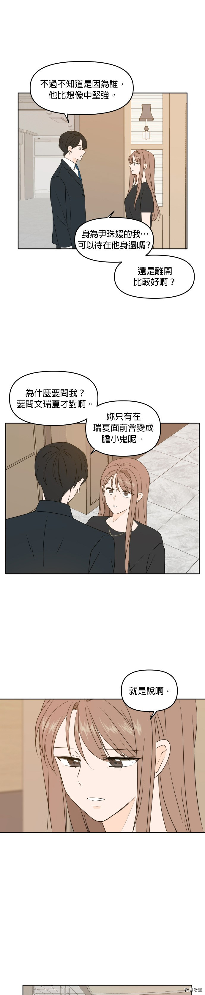 今生也请多指教[拷贝漫画]韩漫全集-第75话无删减无遮挡章节图片 