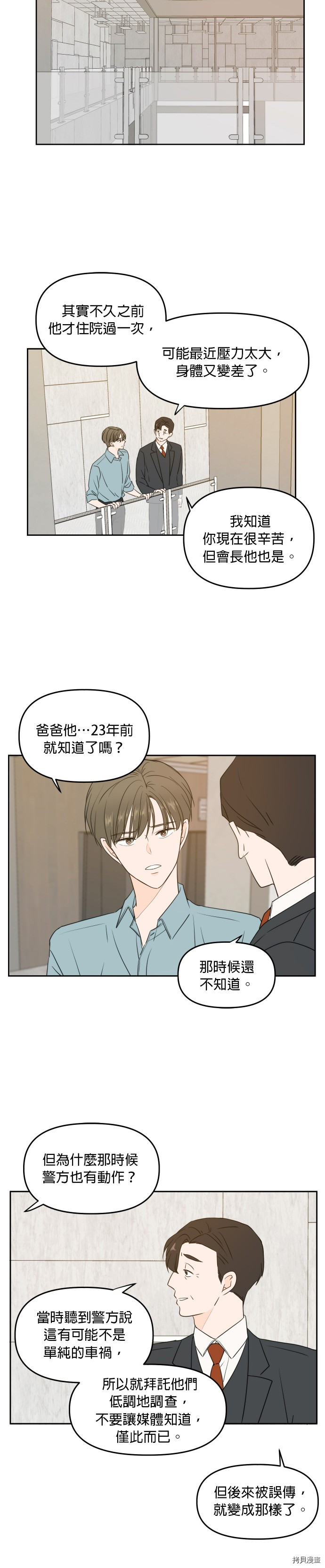 今生也请多指教[拷贝漫画]韩漫全集-第75话无删减无遮挡章节图片 