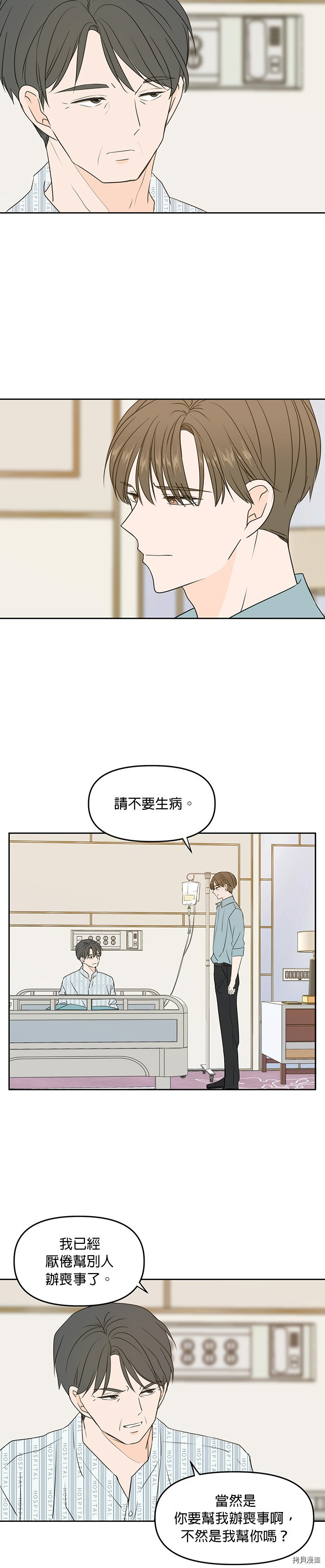 今生也请多指教[拷贝漫画]韩漫全集-第75话无删减无遮挡章节图片 