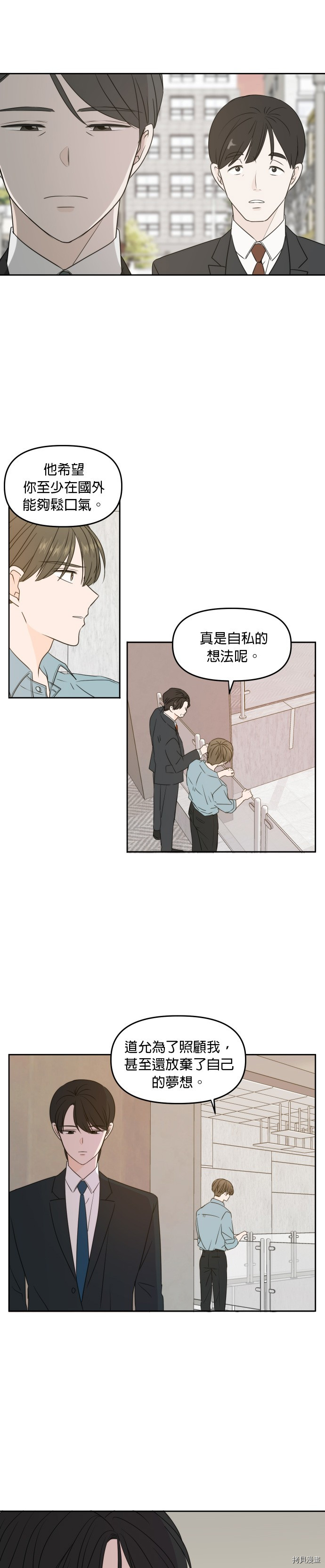 今生也请多指教[拷贝漫画]韩漫全集-第75话无删减无遮挡章节图片 