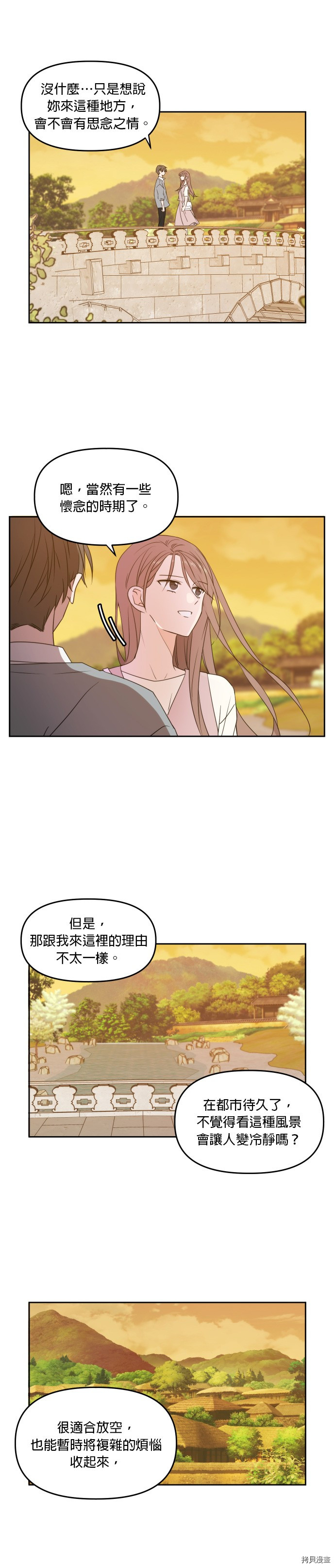 今生也请多指教[拷贝漫画]韩漫全集-第76话无删减无遮挡章节图片 