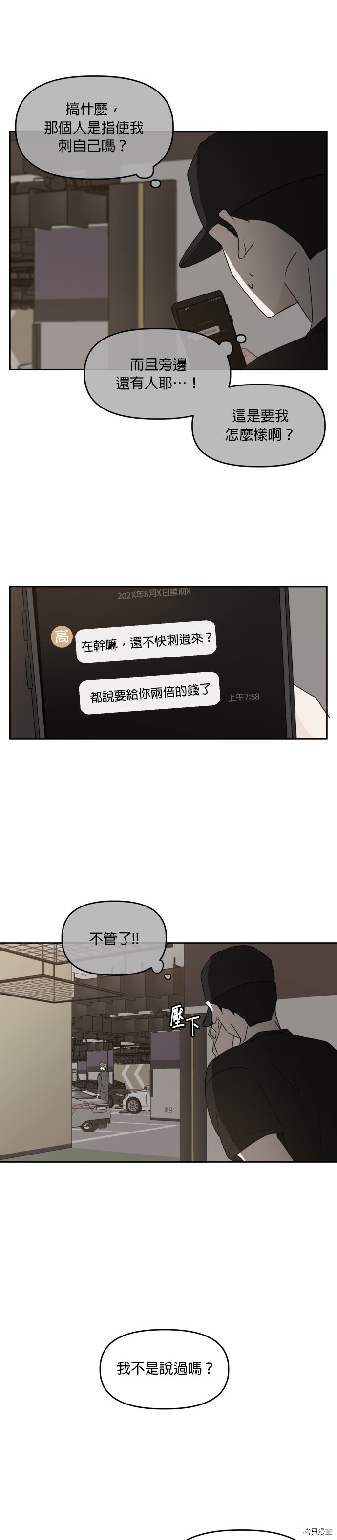 今生也请多指教[拷贝漫画]韩漫全集-第76话无删减无遮挡章节图片 