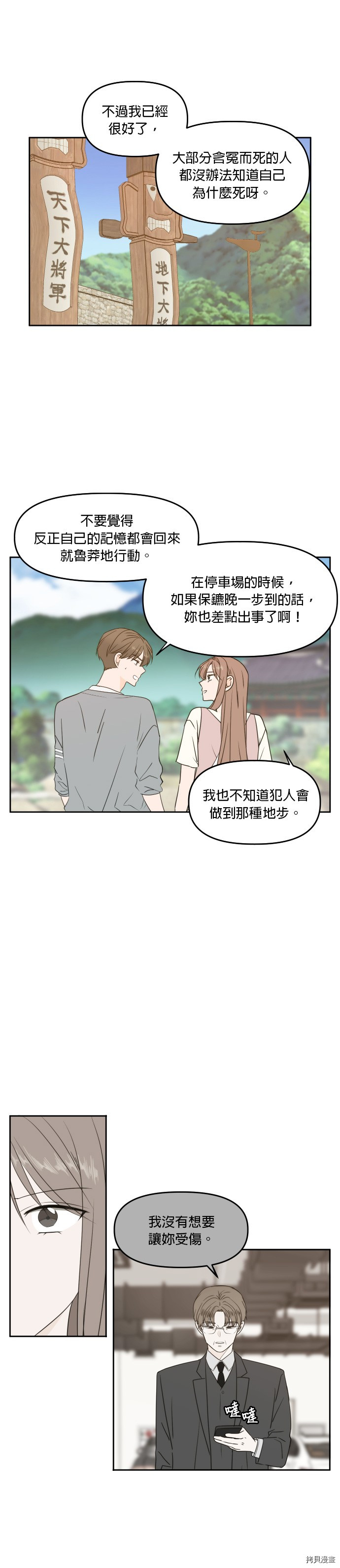 今生也请多指教[拷贝漫画]韩漫全集-第76话无删减无遮挡章节图片 