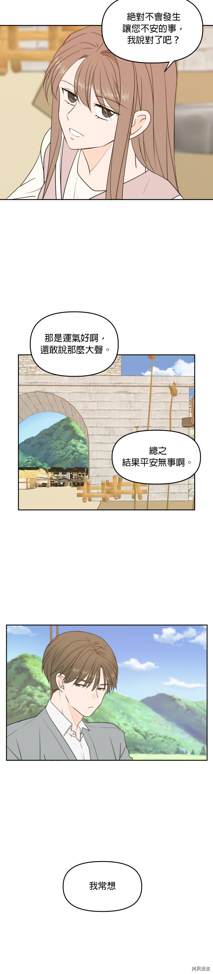 今生也请多指教[拷贝漫画]韩漫全集-第76话无删减无遮挡章节图片 