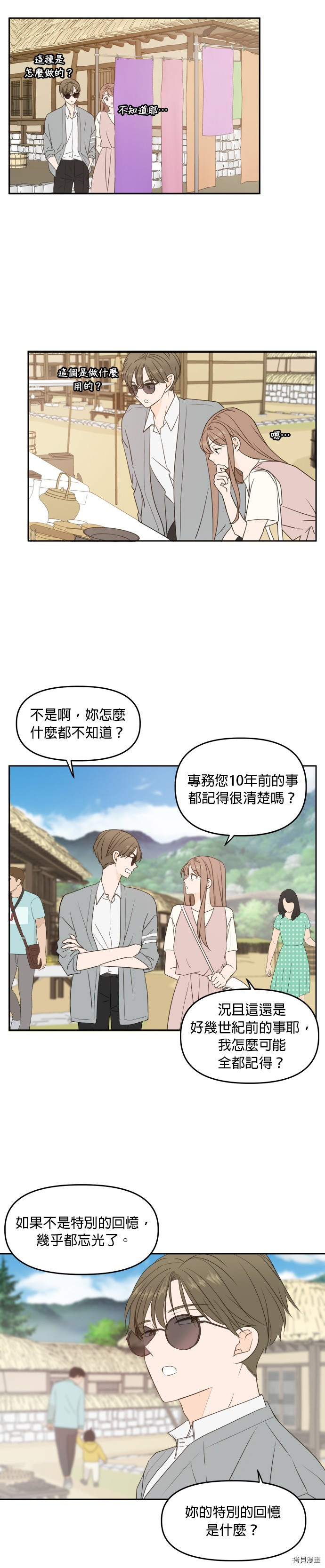 今生也请多指教[拷贝漫画]韩漫全集-第76话无删减无遮挡章节图片 