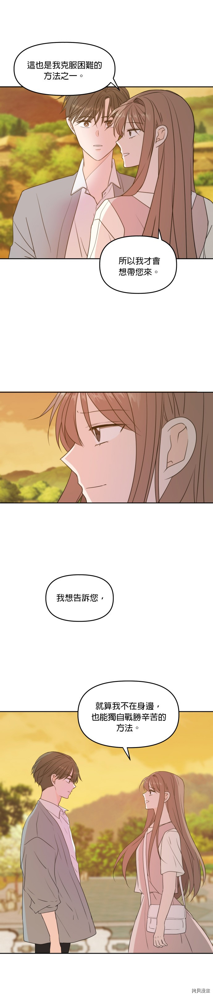 今生也请多指教[拷贝漫画]韩漫全集-第76话无删减无遮挡章节图片 